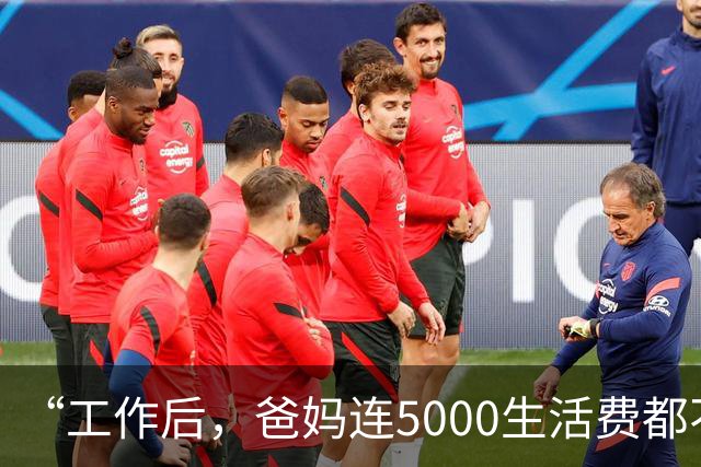 “工作后，爸妈连5000生活费都不给！”实习女孩崩溃吐槽，反被喷