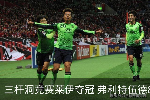 三杆洞竞赛莱伊夺冠 弗利特伍德8岁儿子抢风头