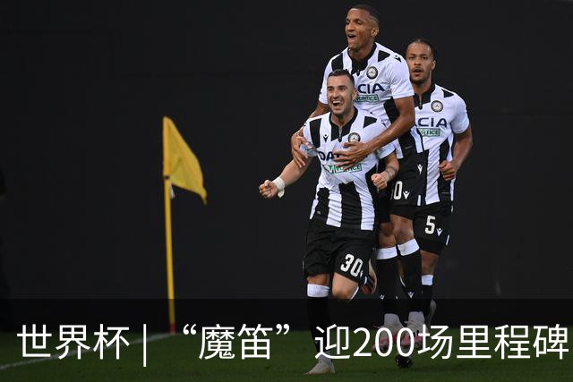 世界杯 | “魔笛”迎200场里程碑 克罗地亚小胜巴拿马