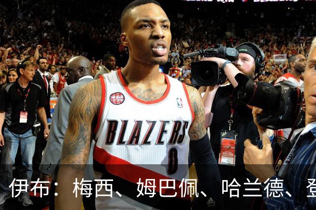 伊布：梅西、姆巴佩、哈兰德、登贝莱轮流进球！但梅西独一档！