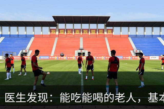 医生发现：能吃能喝的老人，基本在70岁，就已经不做这6件事了！