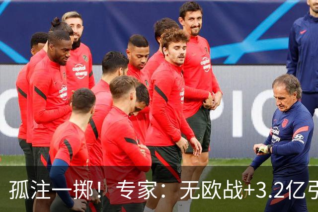 孤注一掷！专家：无欧战+3.2亿引援+薪资暴涨 热刺或触犯财政规则