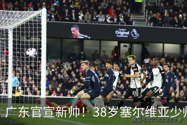 广东官宣新帅！38岁塞尔维亚少帅上任，杜锋之后宏远终于换了活法