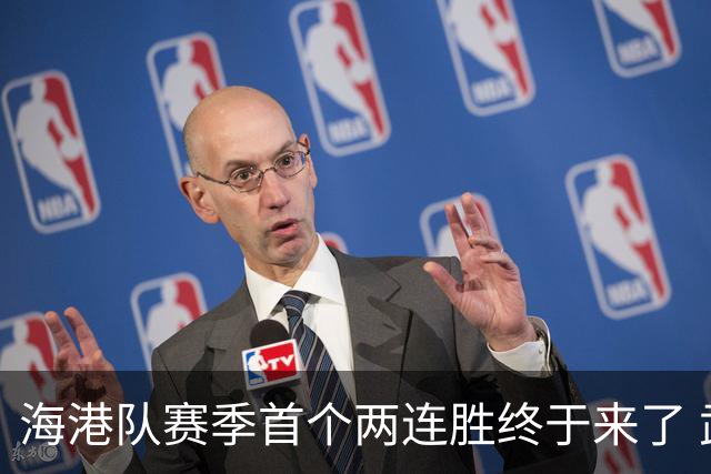 海港队赛季首个两连胜终于来了 武磊的首发也来了