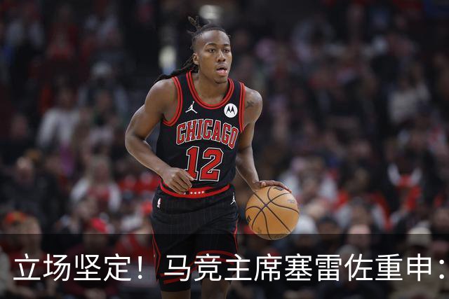 立场坚定！马竞主席塞雷佐重申：不卖阿尔瓦雷斯，没有收到报价