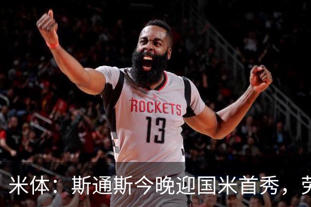 米体：斯通斯今晚迎国米首秀，劳塔罗帮他适应