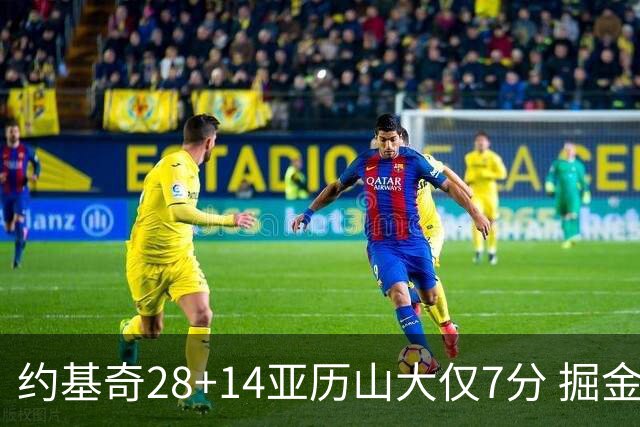 约基奇28+14亚历山大仅7分 掘金大胜雷霆3连胜