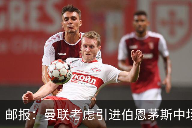 邮报：曼联考虑引进伯恩茅斯中场泰勒-亚当斯，价格预计3500万镑