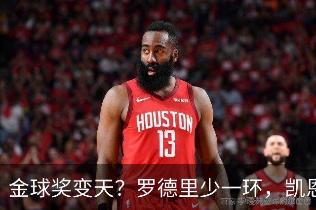 金球奖变天？罗德里少一环，凯恩73球成最大黑马世界杯的硝烟刚散，球迷的嗓子还没缓过来，金球奖的牌桌就已经摆好了
