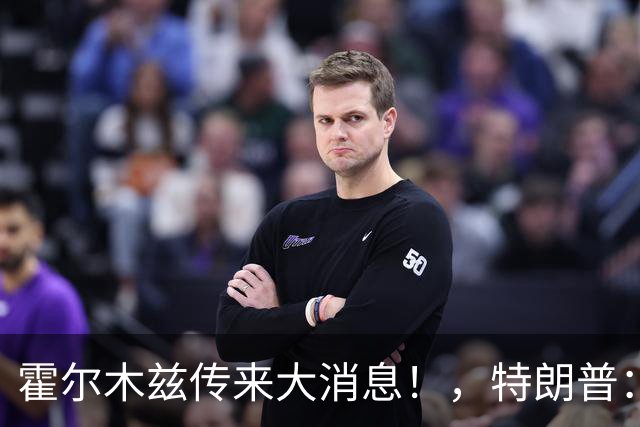 霍尔木兹传来大消息！，特朗普：，如果阿曼不听话，，就把他们炸个稀巴烂