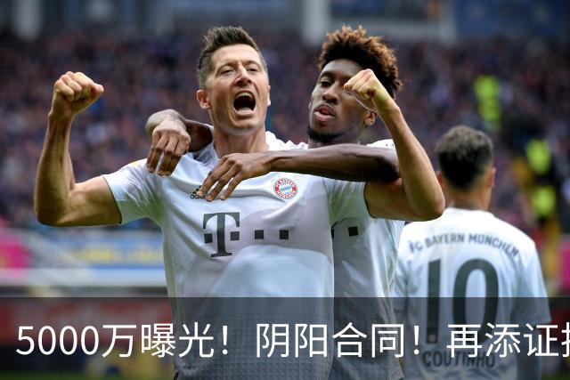 5000万曝光！阴阳合同！再添证据！风波又升级了？