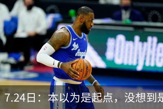 7.24日：本以为是起点，没想到是巅峰！深度复盘中国男足唯一一届世界杯之旅